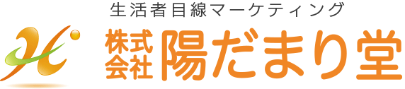 女性目線企画マーケティングの陽だまり堂